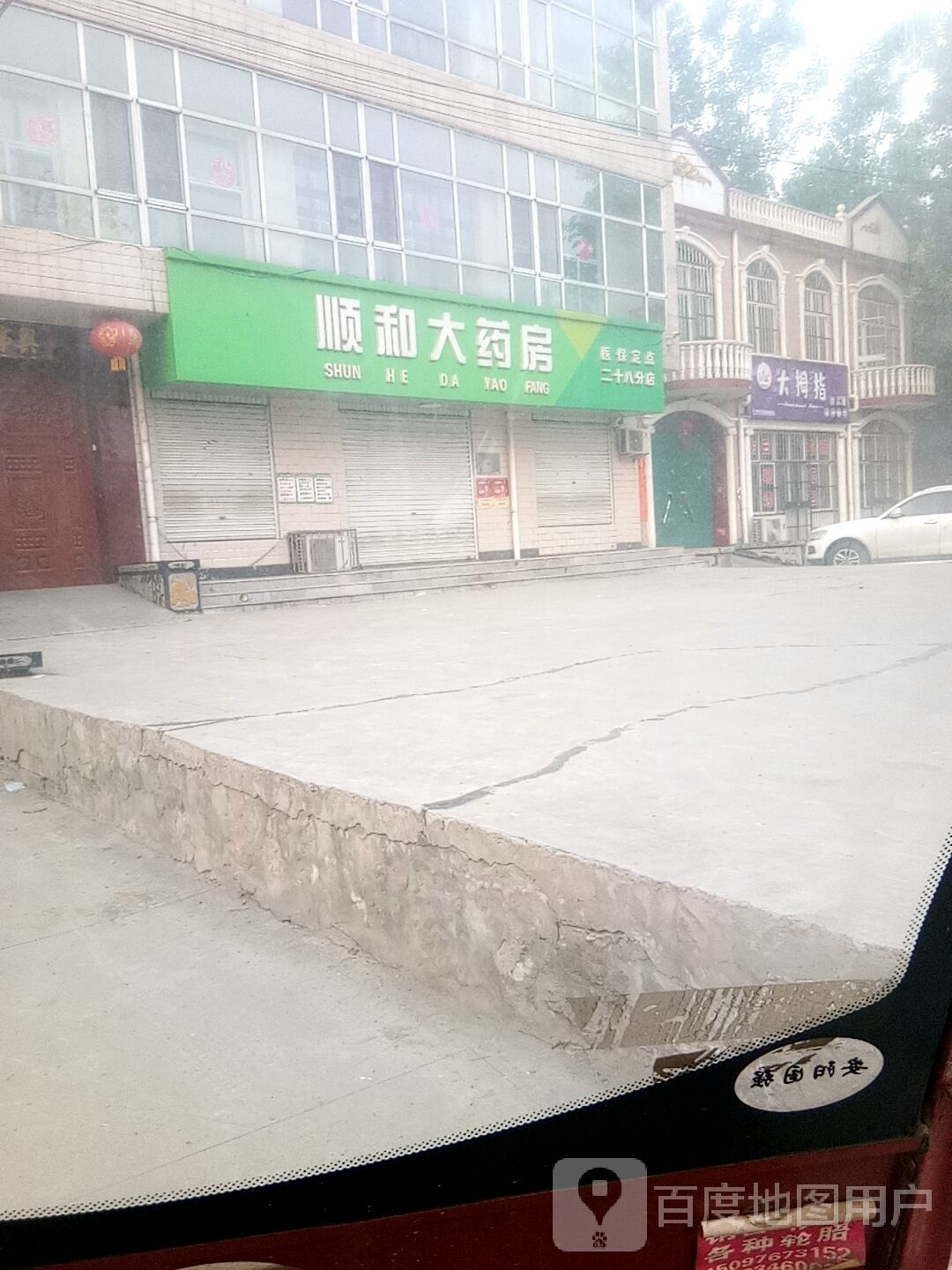 大拇指甜品屋