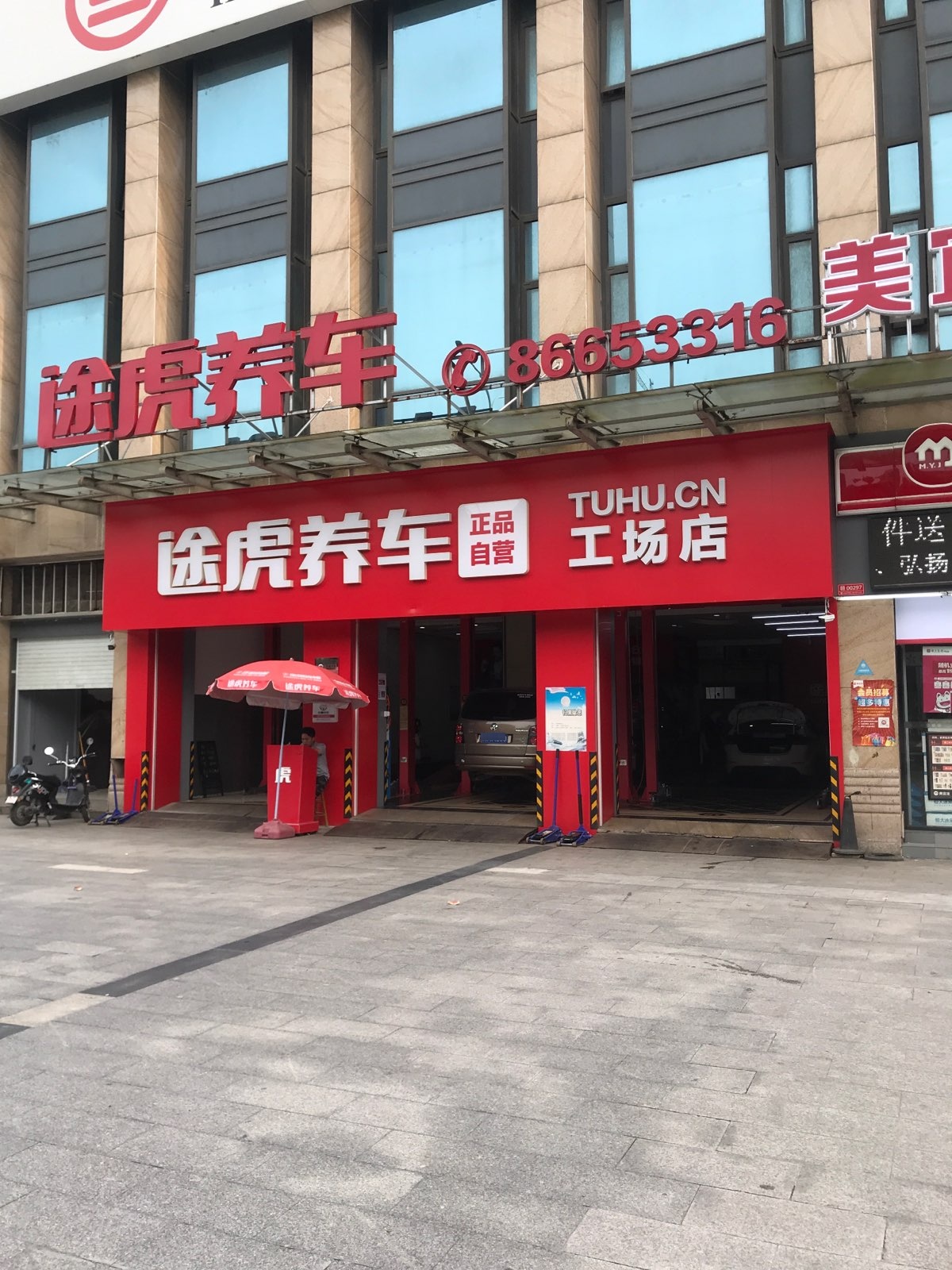 途虎养车工场店(南昌市洪城路店)