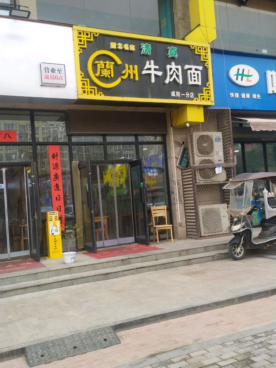 清真兰州牛肉面(南海家缘店)