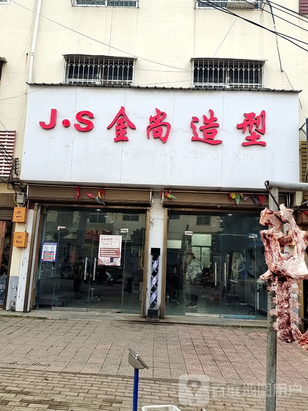 社旗县苗店镇金尚造型(龙泉路店)