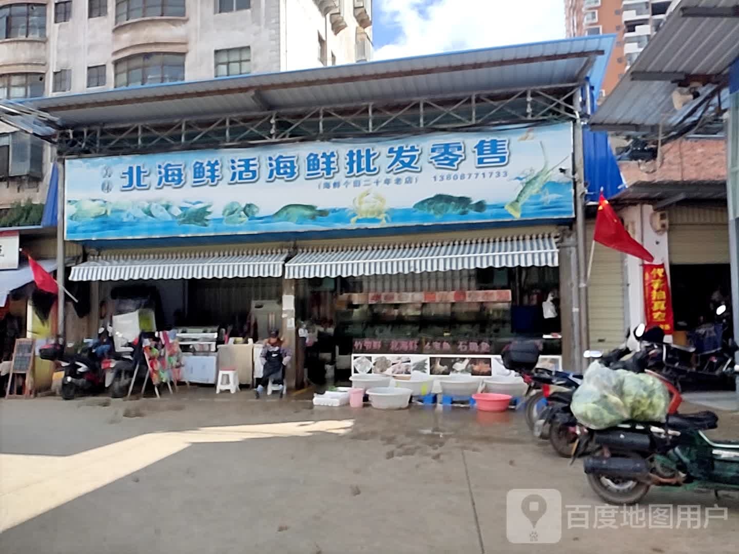 北海星火海鲜批发零售