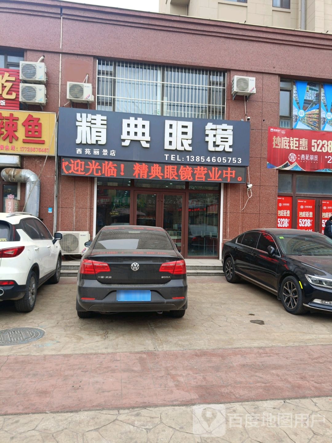 精典眼睛(海通·西苑丽景店)