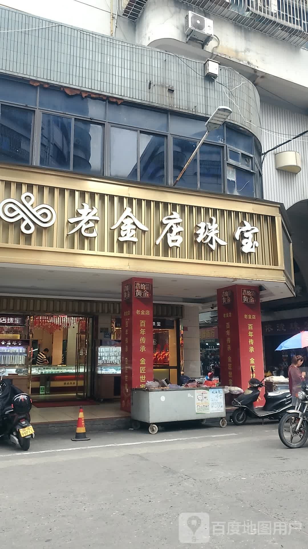 老金店珠宝(旗舰店)