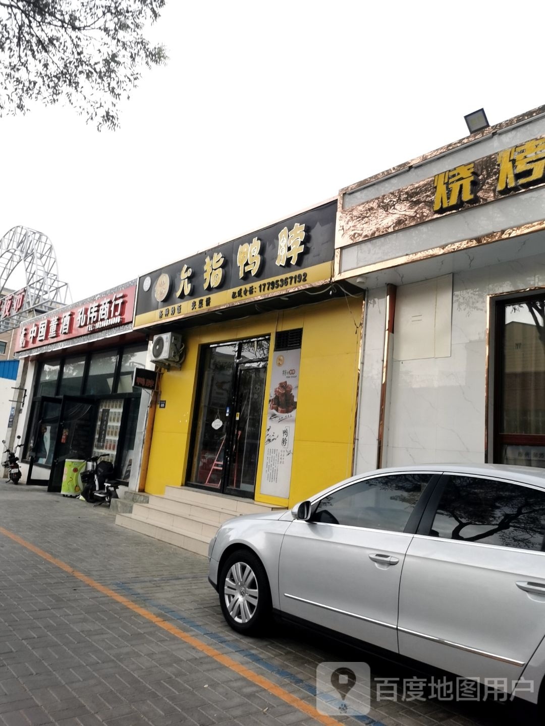 孔伟商行