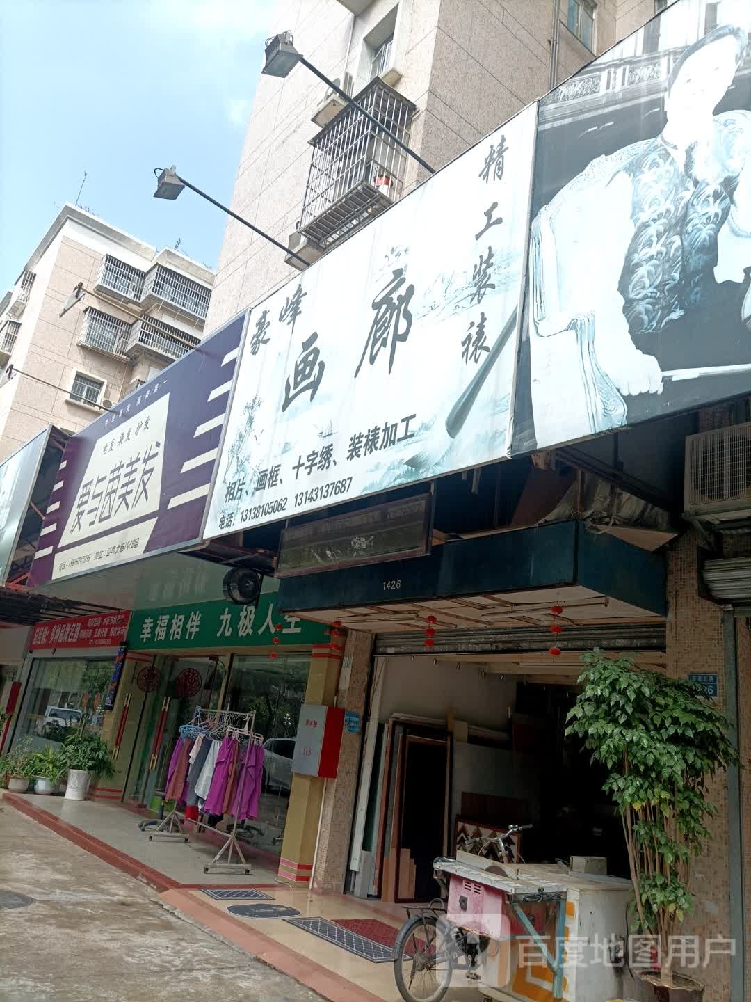 爱与茵美发