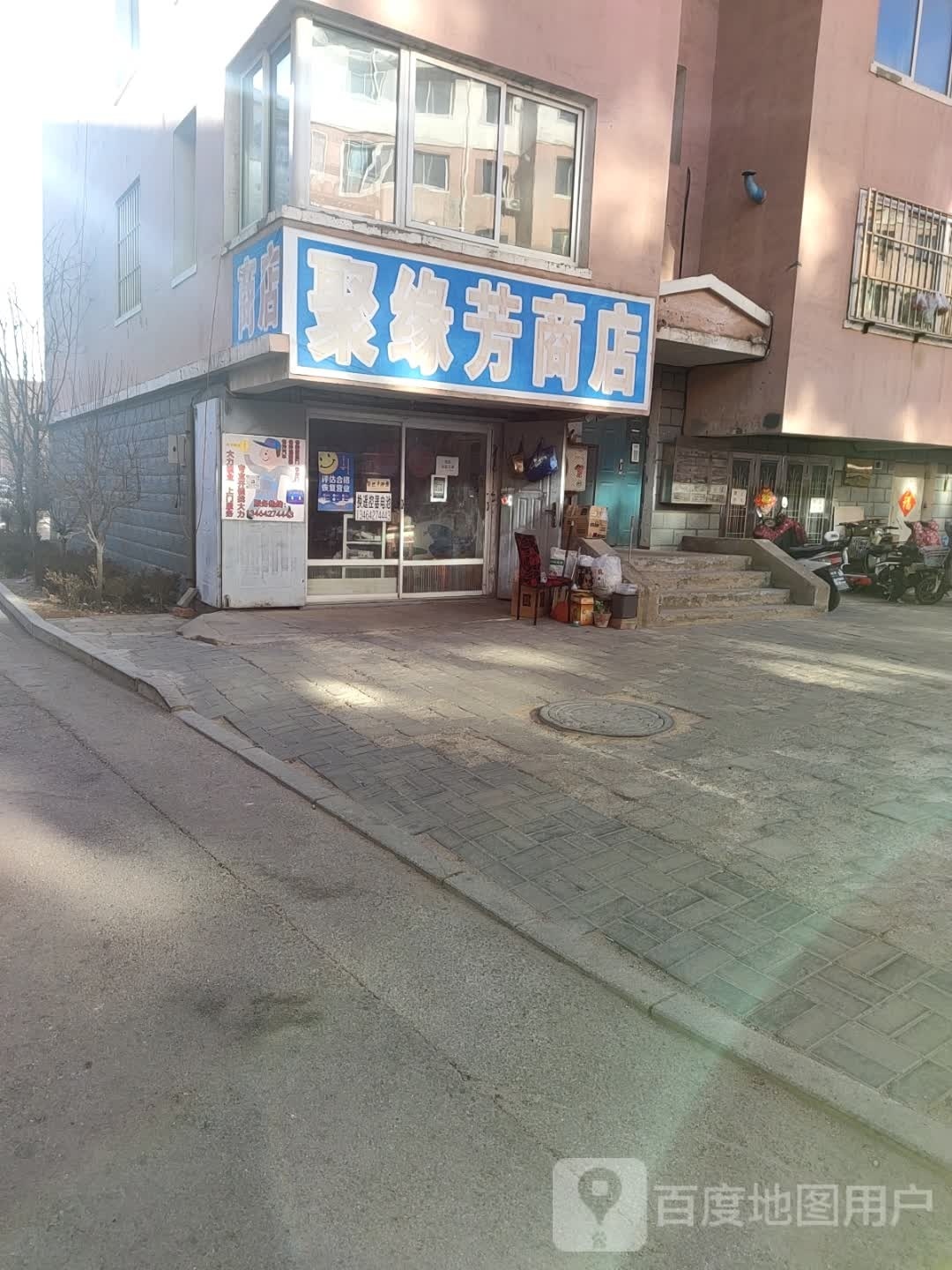 聚缘芳商店