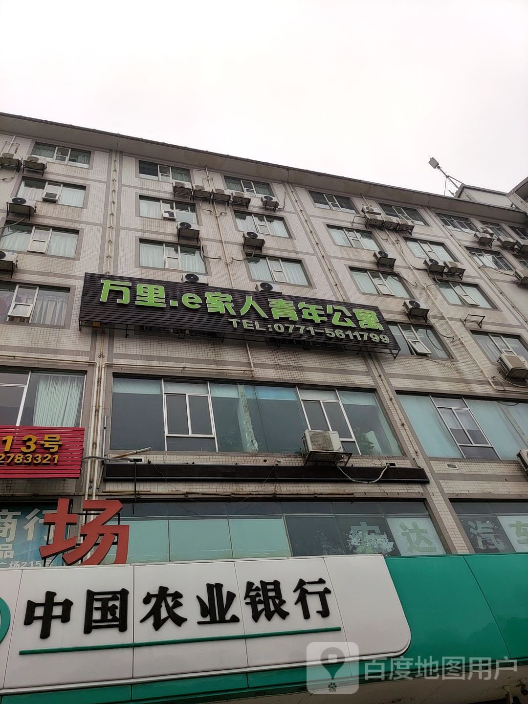 万里e家人青年公寓