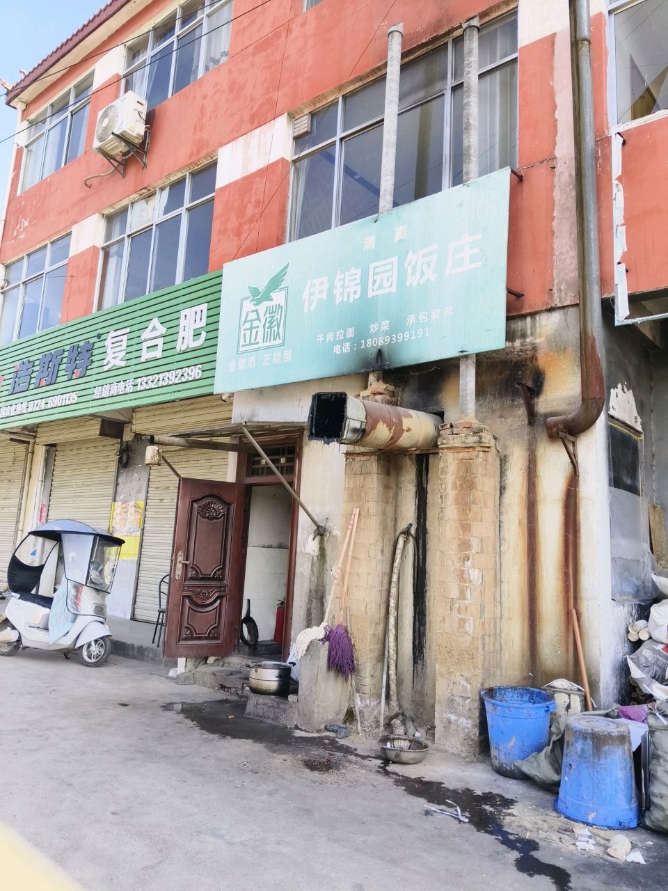 清真伊锦园饭庄