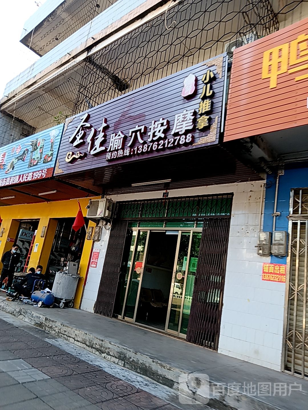 圣佳腧穴按摩(人民路百佳汇商厦店)