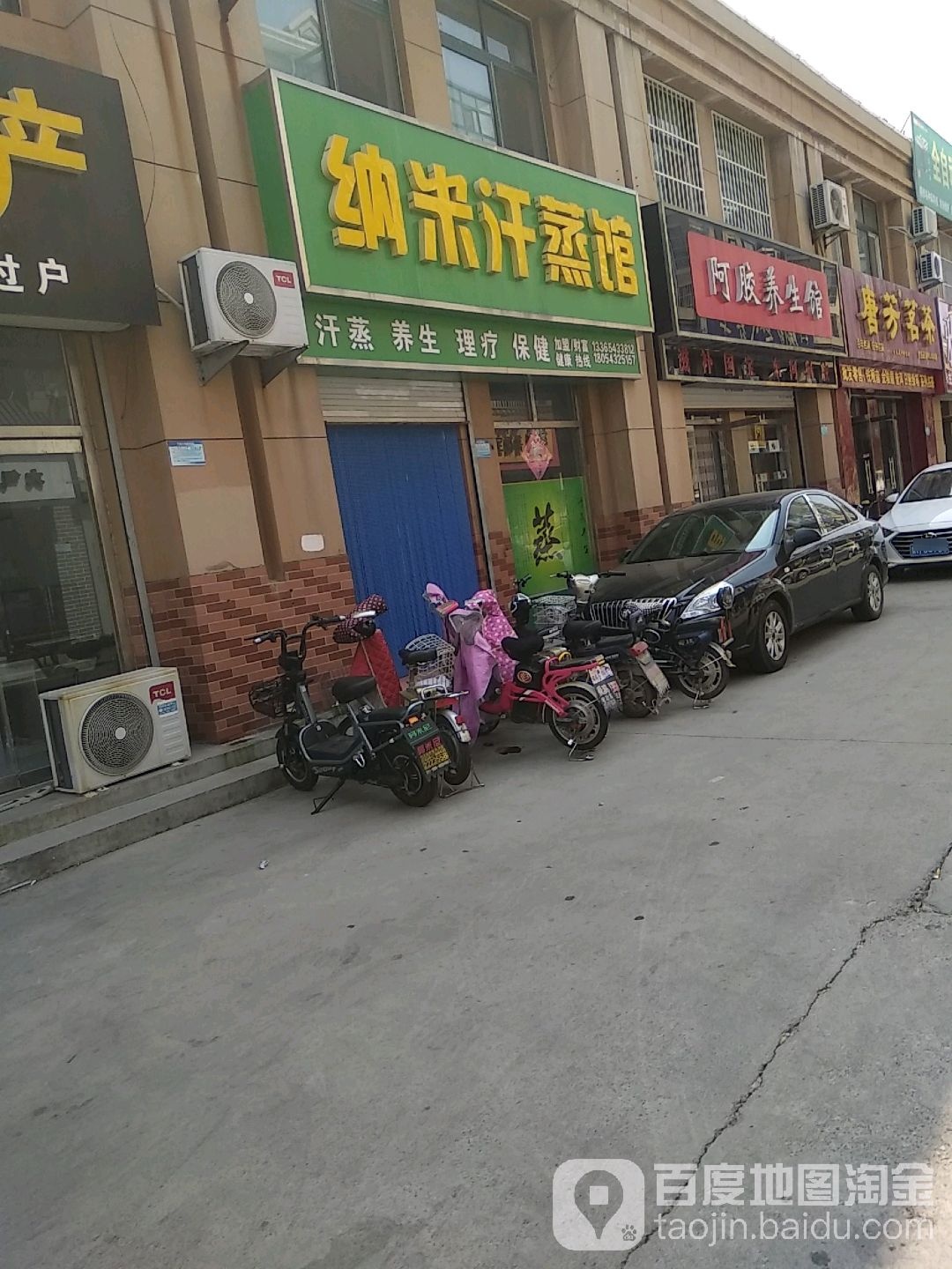 纳米汗蒸馆(渤海五路店)