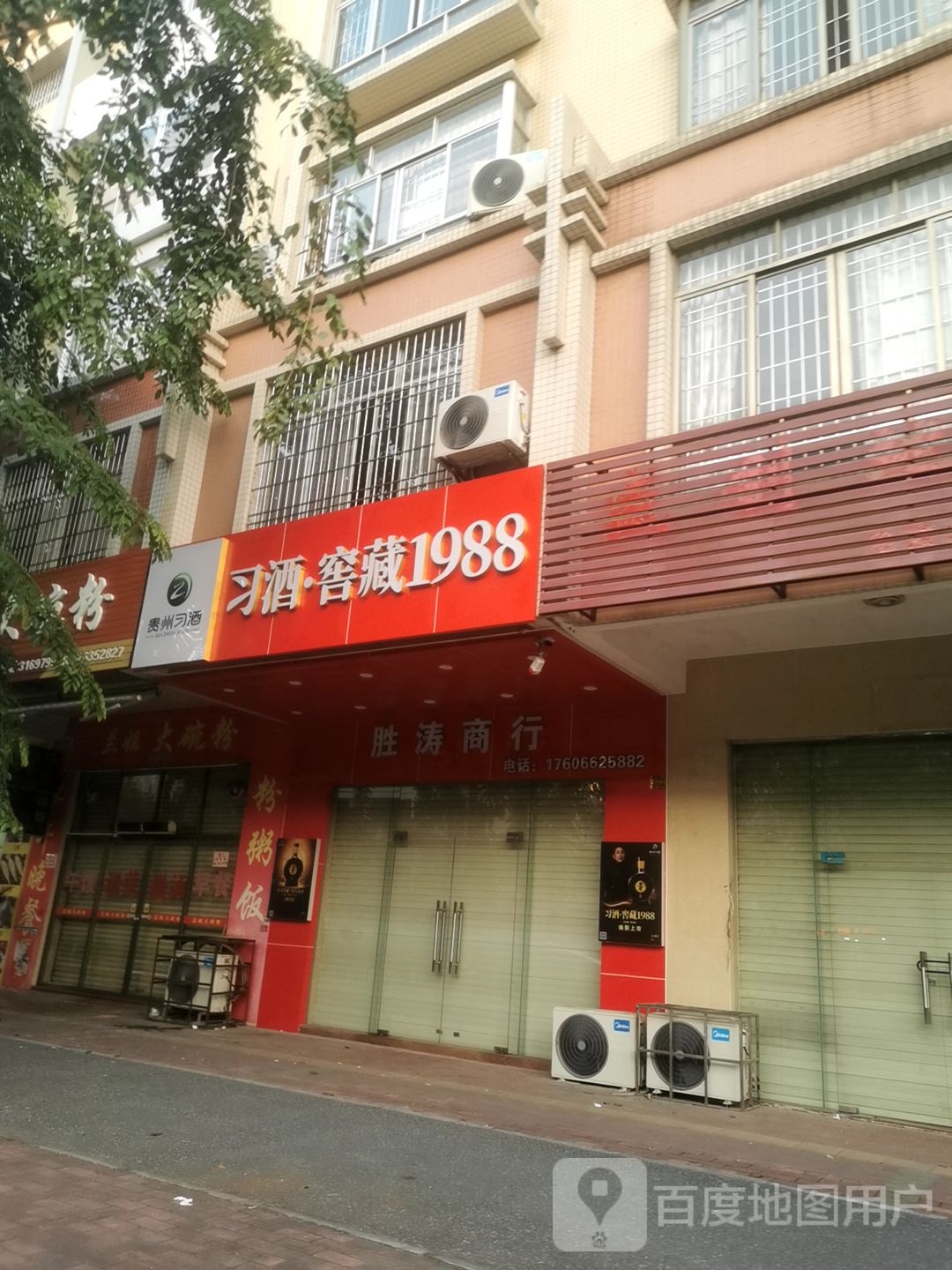 胜涛商行