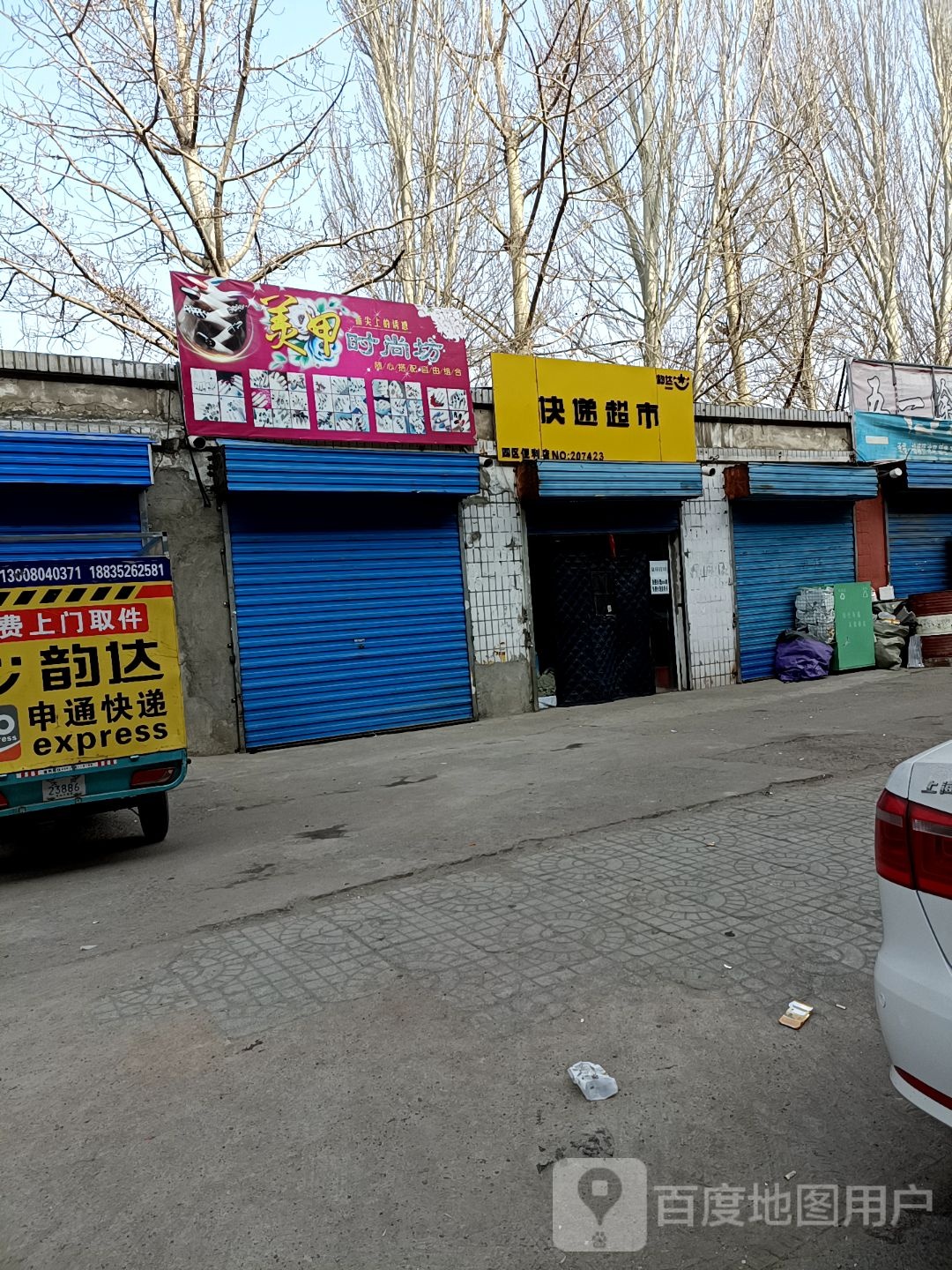 美甲时记尚