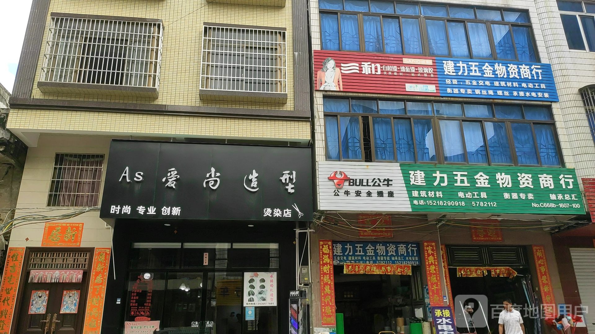 爱尚造型(S282店)