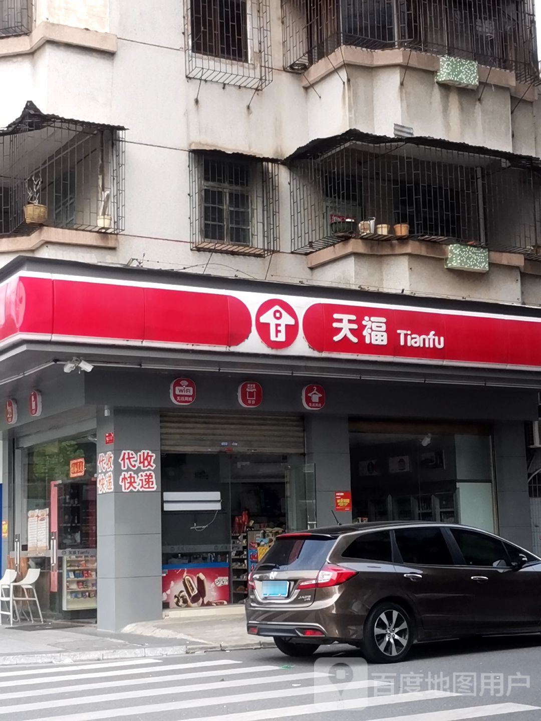 天福(兴龙路店)