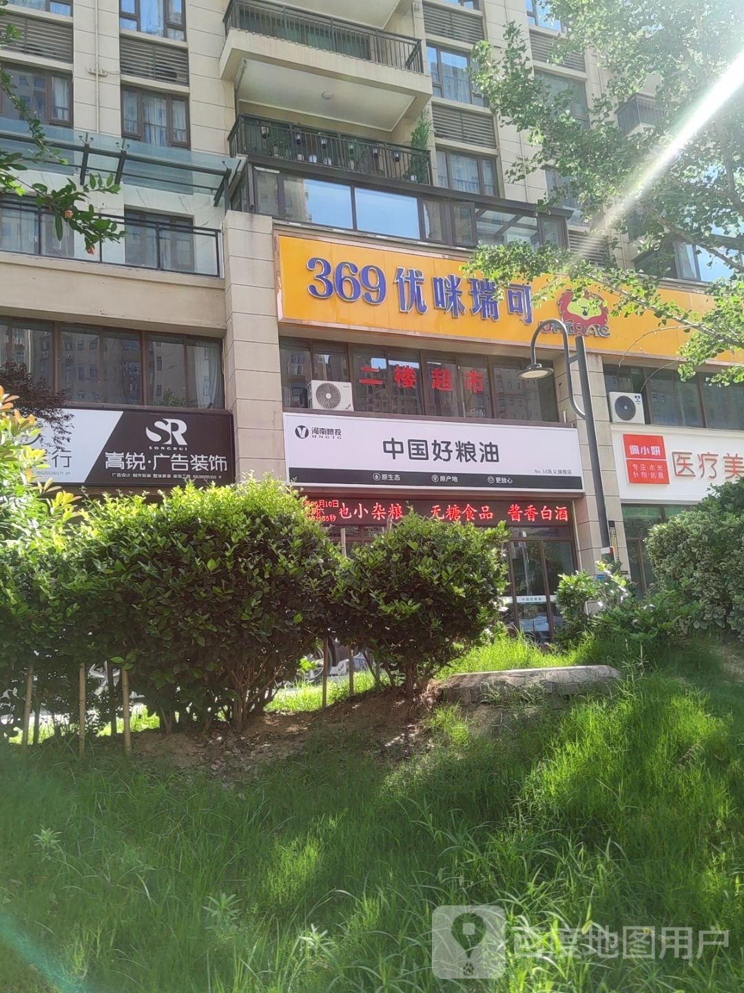 巩义市中国好粮油(东周路店)