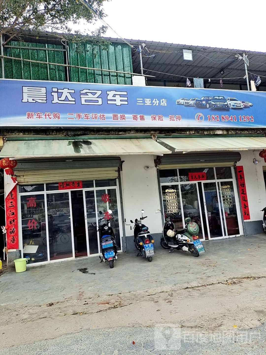 晨达名车(三亚分店)