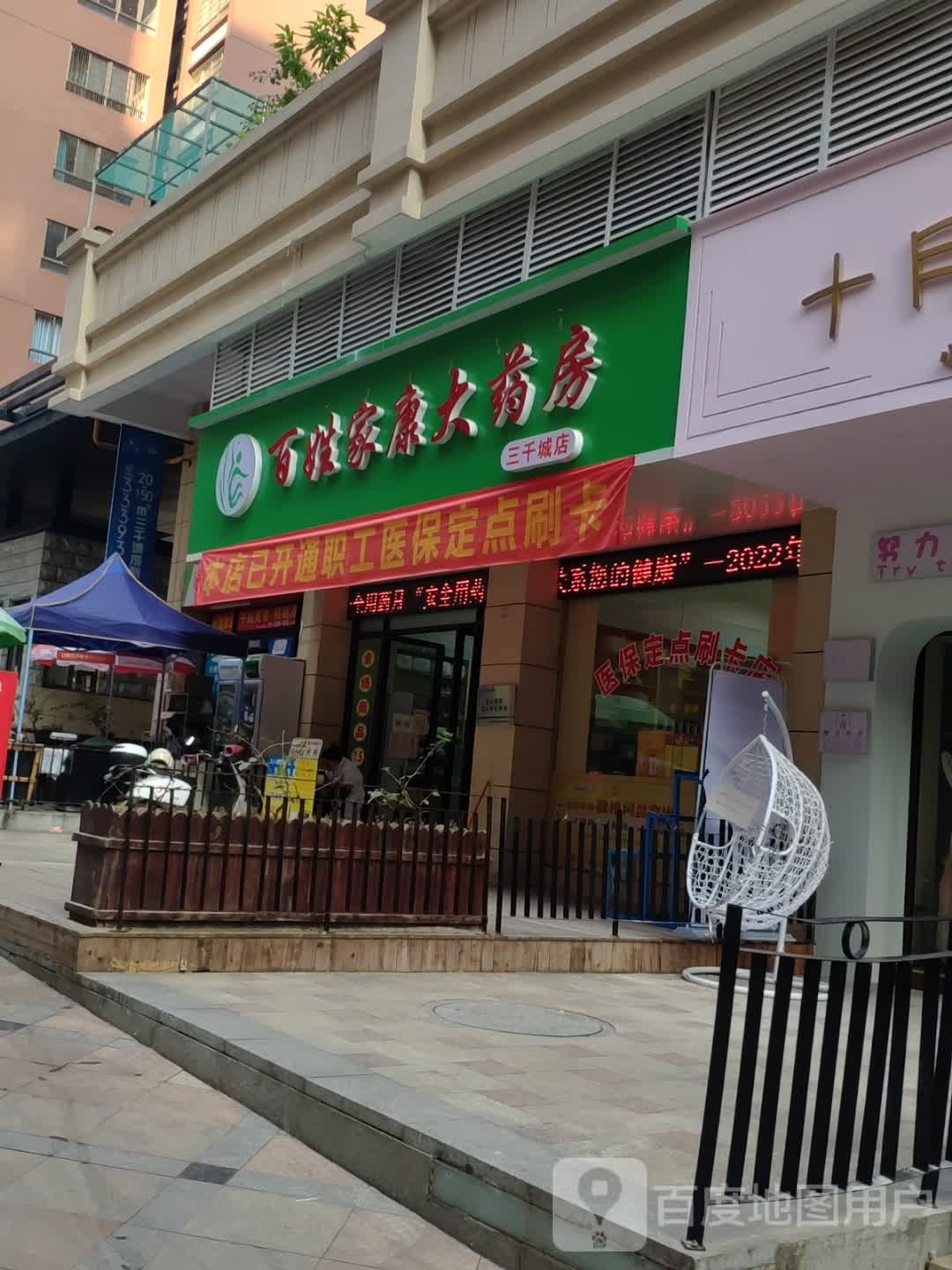 广西百姓甲抗药业连锁有限责任公司桂平三千城店