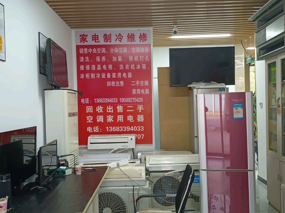 小家电维修