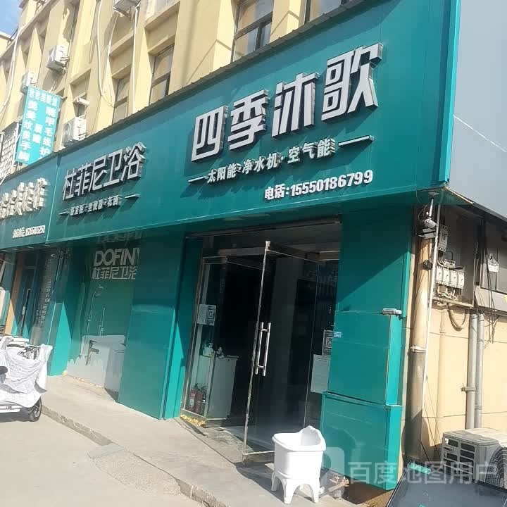 杜菲尼卫浴(舜耕路店)