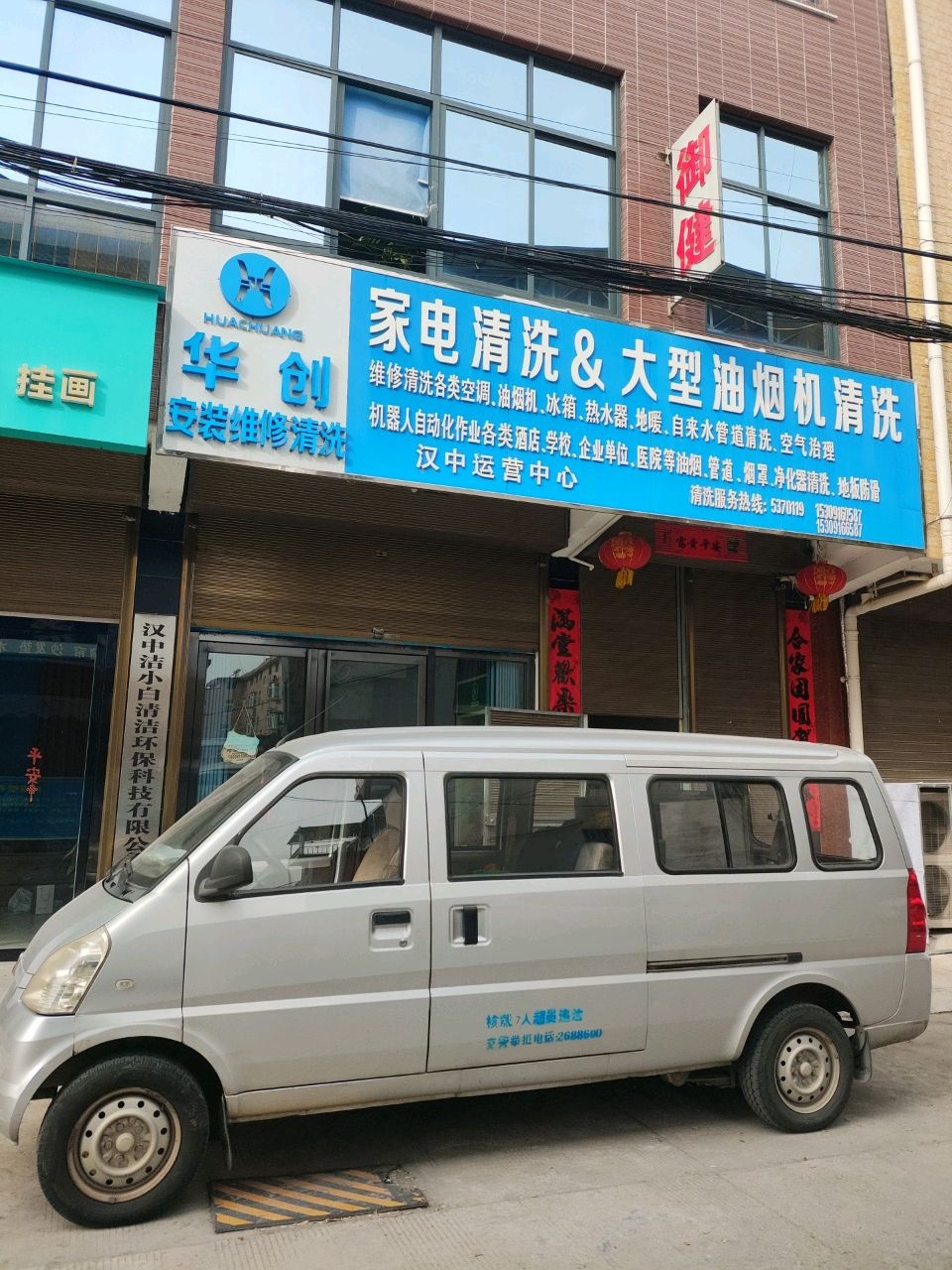 华创家电清洗&大型油烟机清洗汉中运营中心