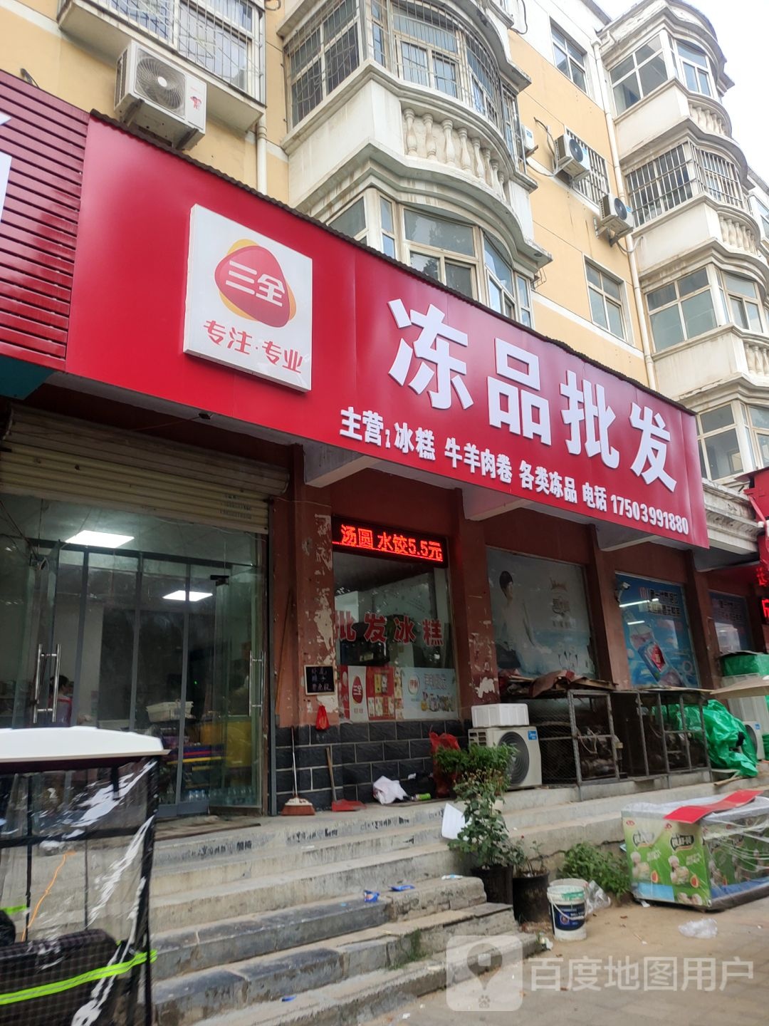 中牟县清心坊三全食品(牟州街店)