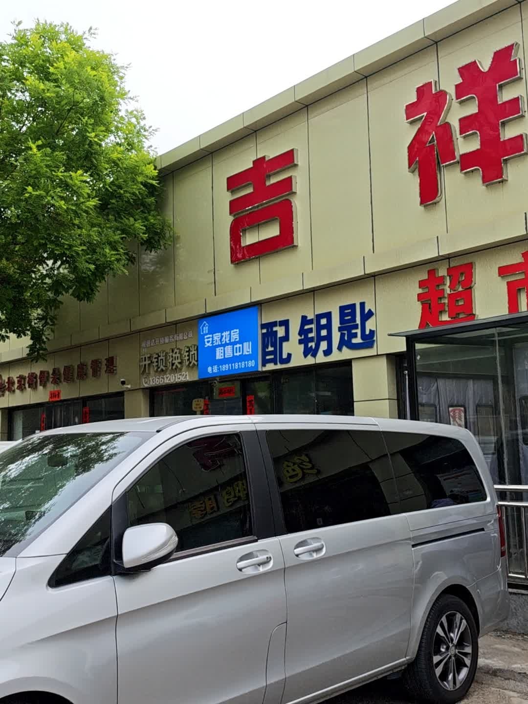 开锁换锁配钥匙