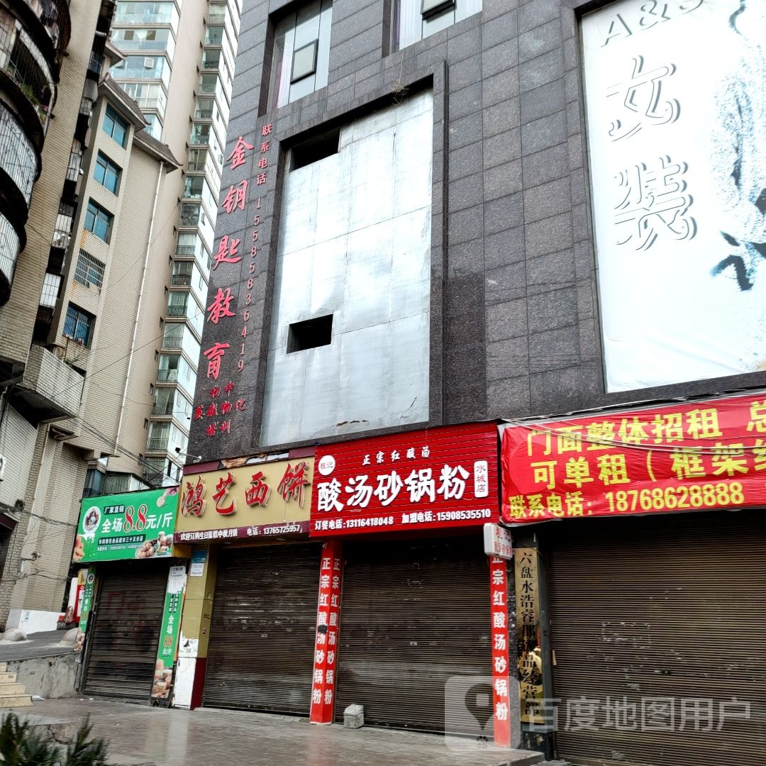 家友超市(建设馨苑店)