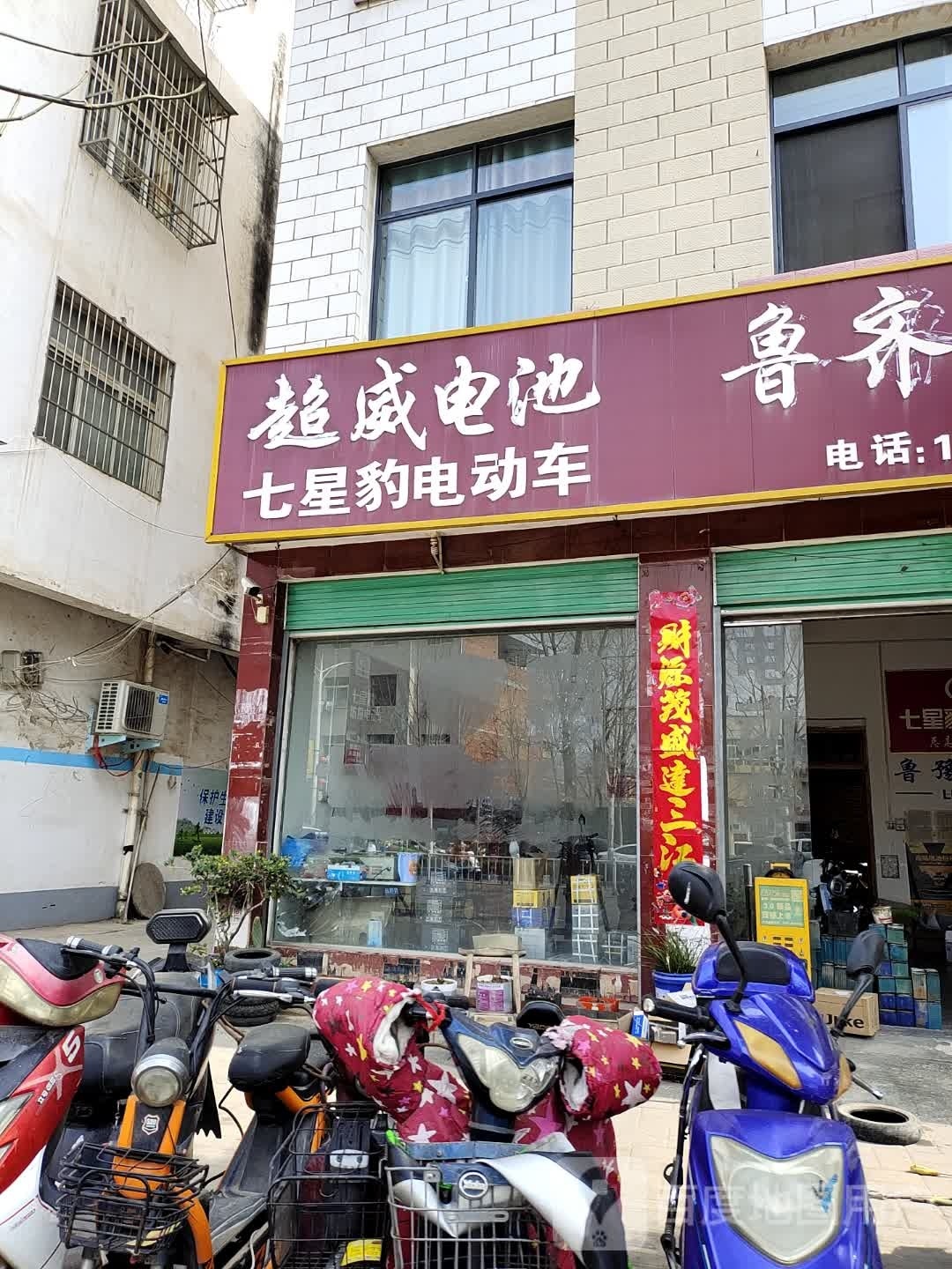 内乡县超威电池(灵山路店)