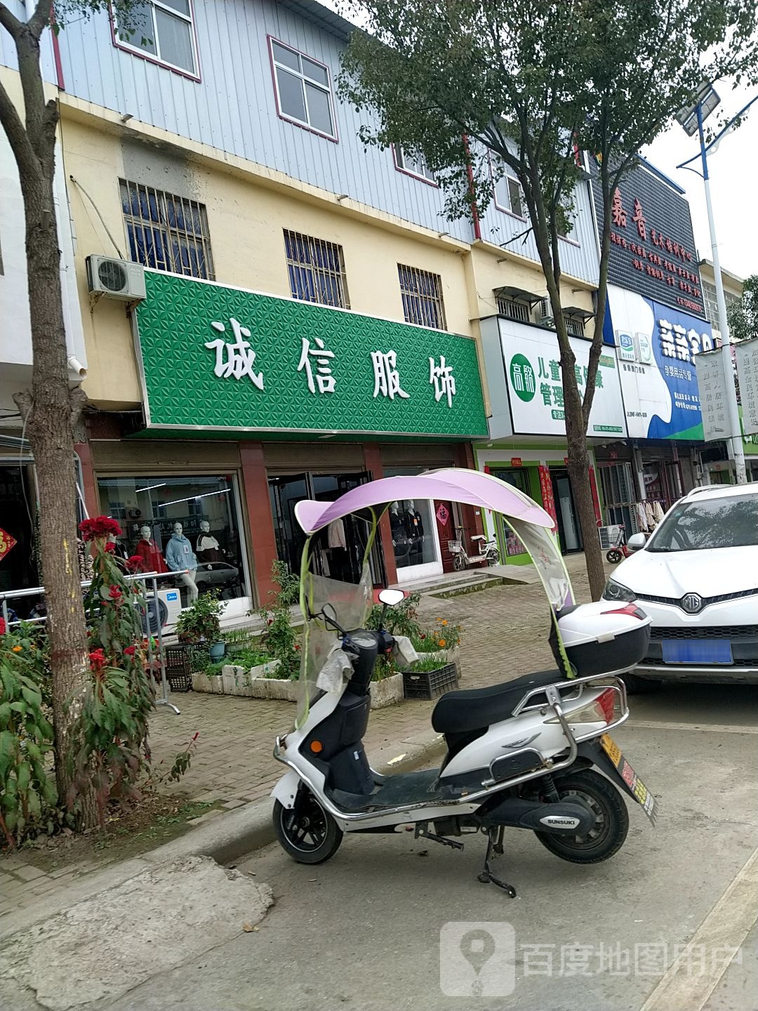 方城县广阳镇诚信服饰(广阳大道店)