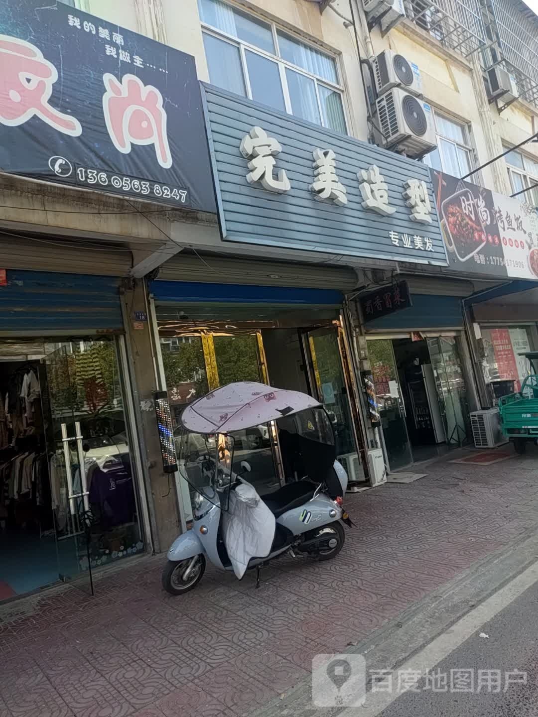 罗完美造型(南市路店)