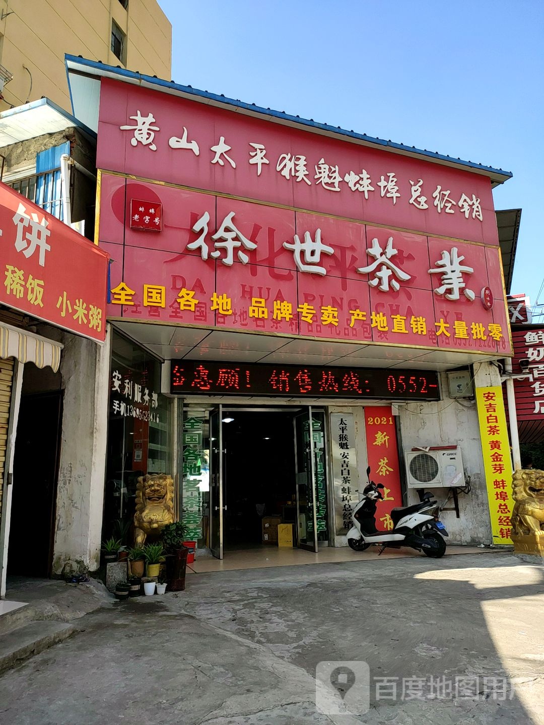 徐世茶(茗香金庭小区店)