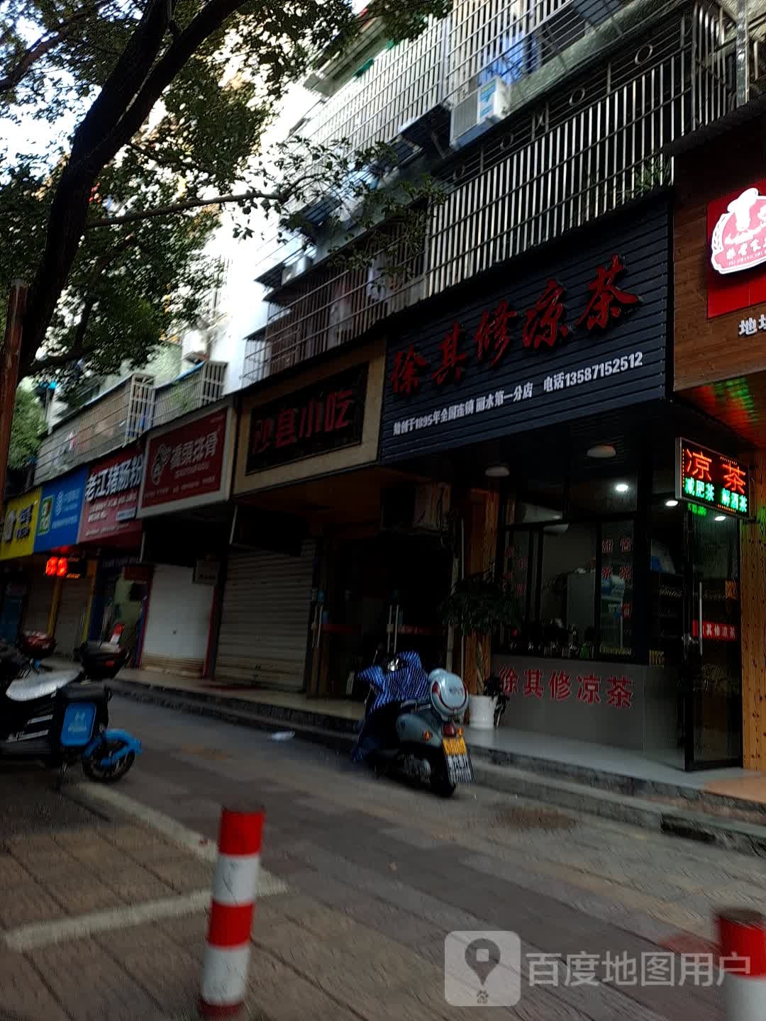 享吃小店店