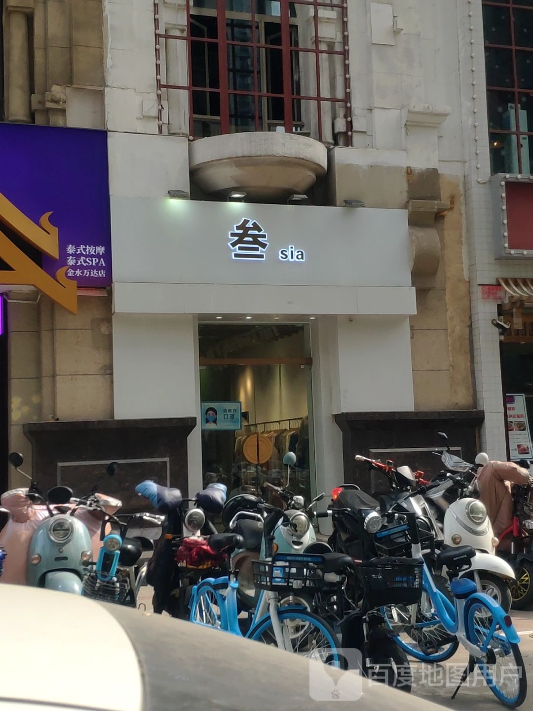 叁Sia(万达坊郑州花园路店)