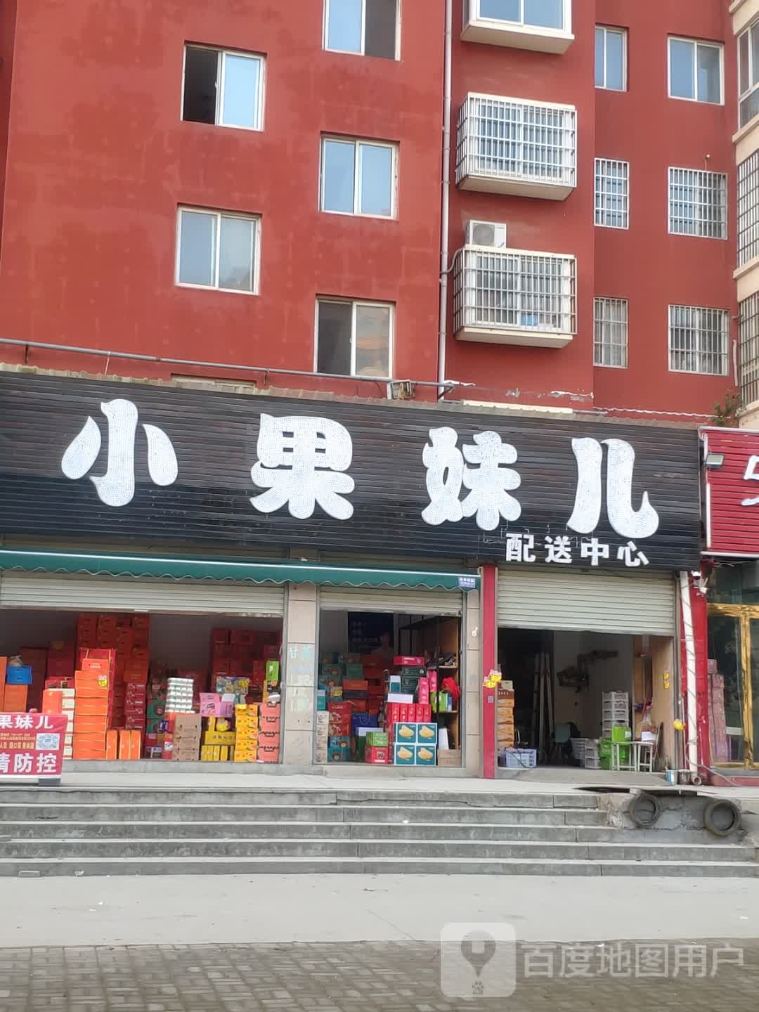 汝南县小果妹儿(天龙花园店)