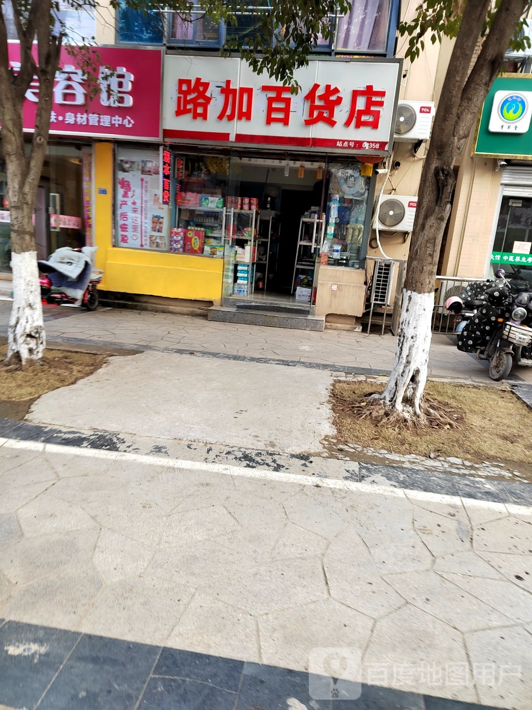 路加白货店