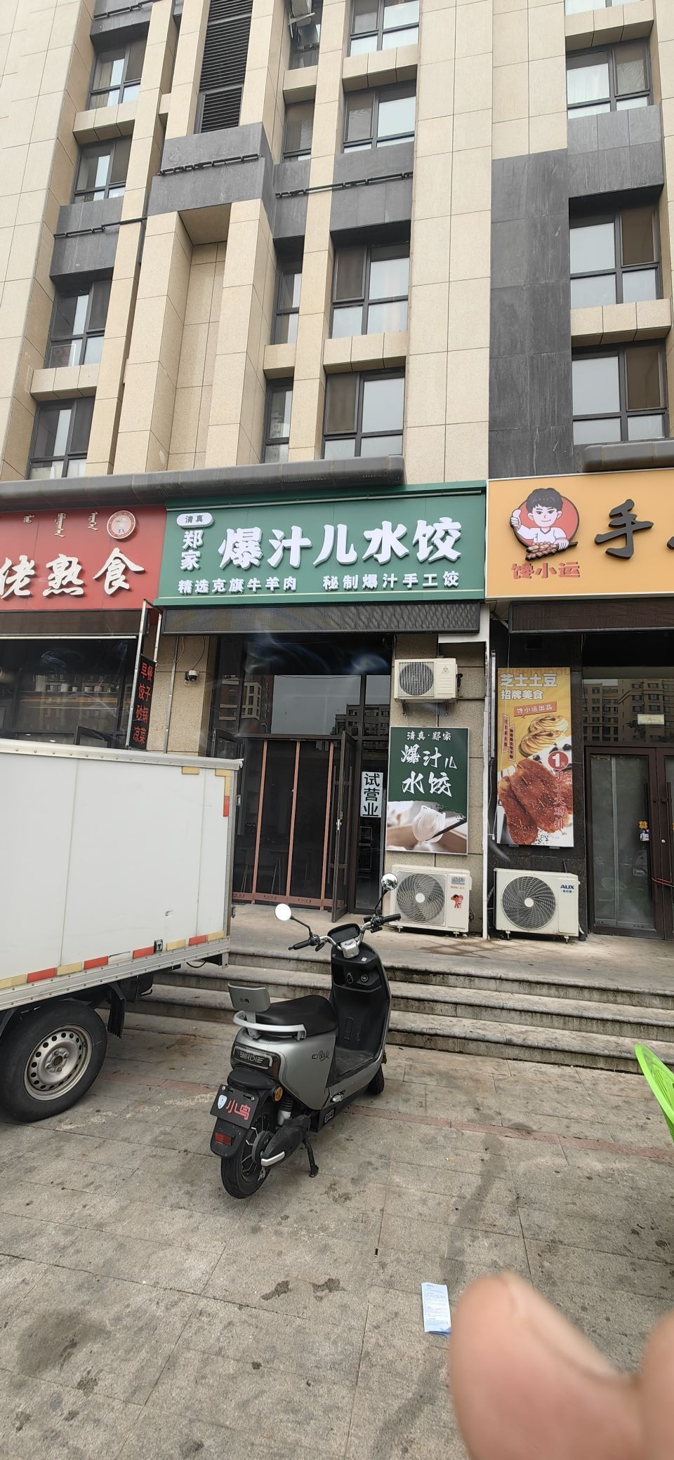 郑家·清真爆汁儿水饺