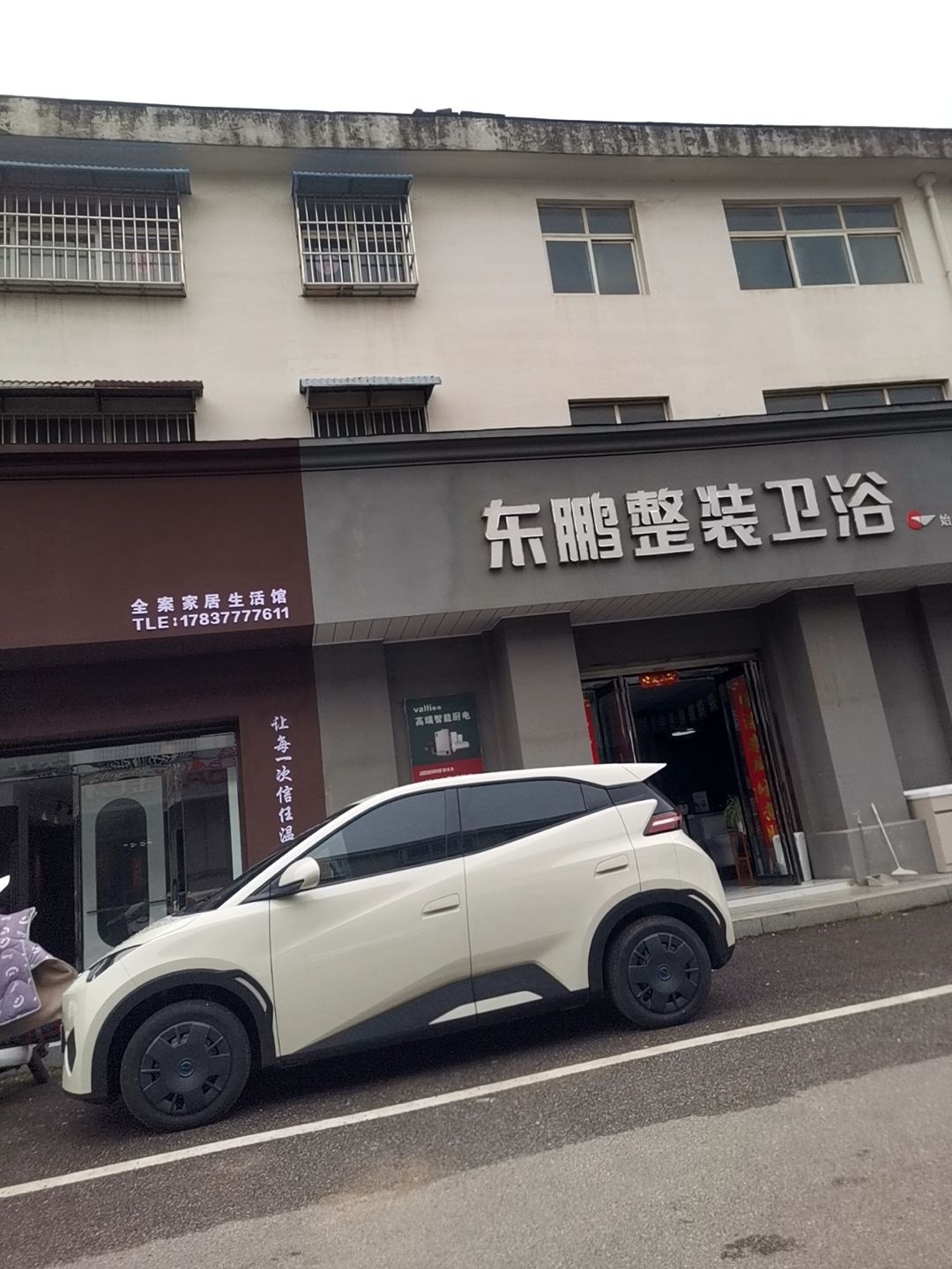 东鹏整装卫浴(方城县综合市场A区店)