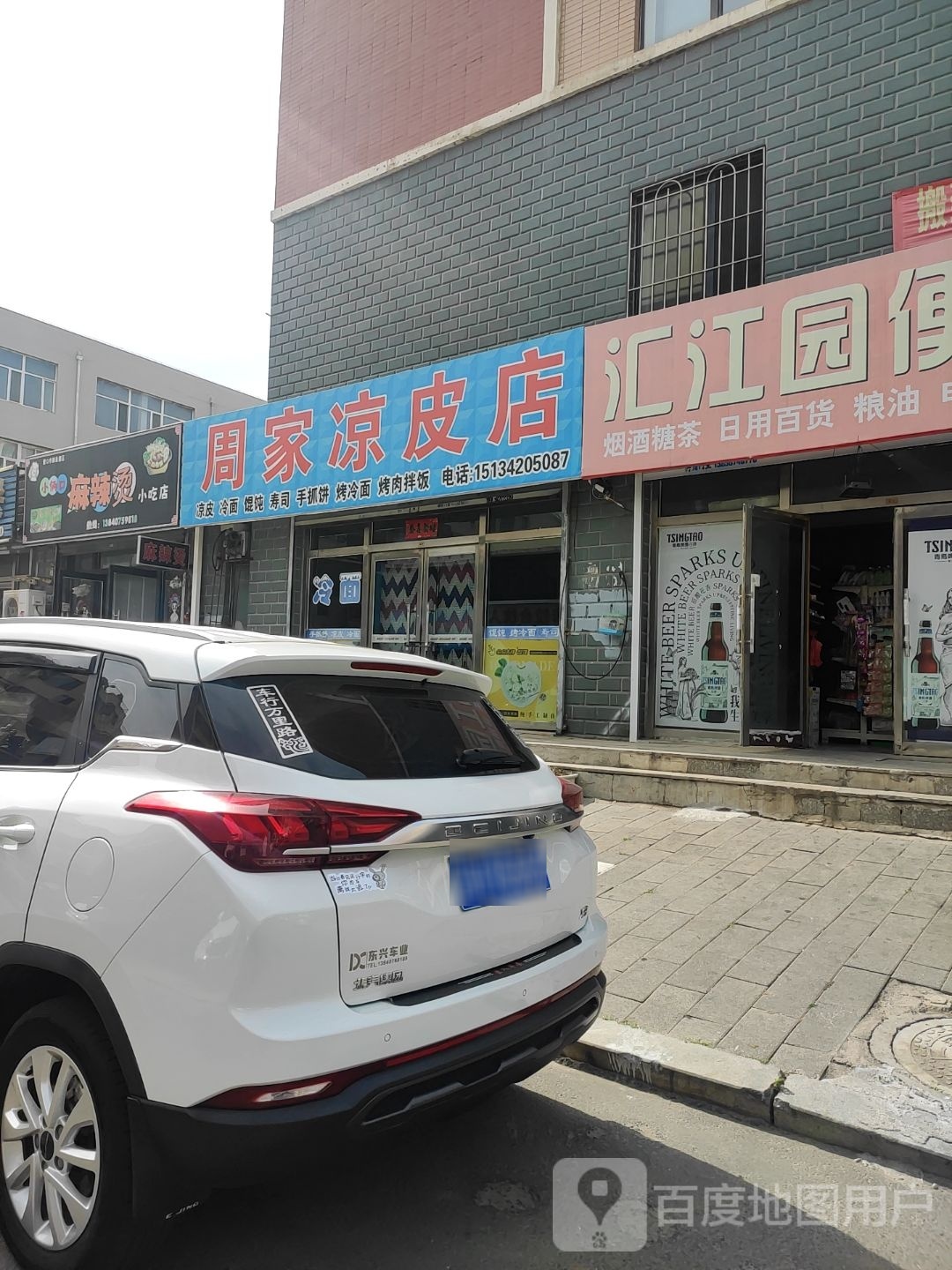 小俩口麻辣烫小吃店