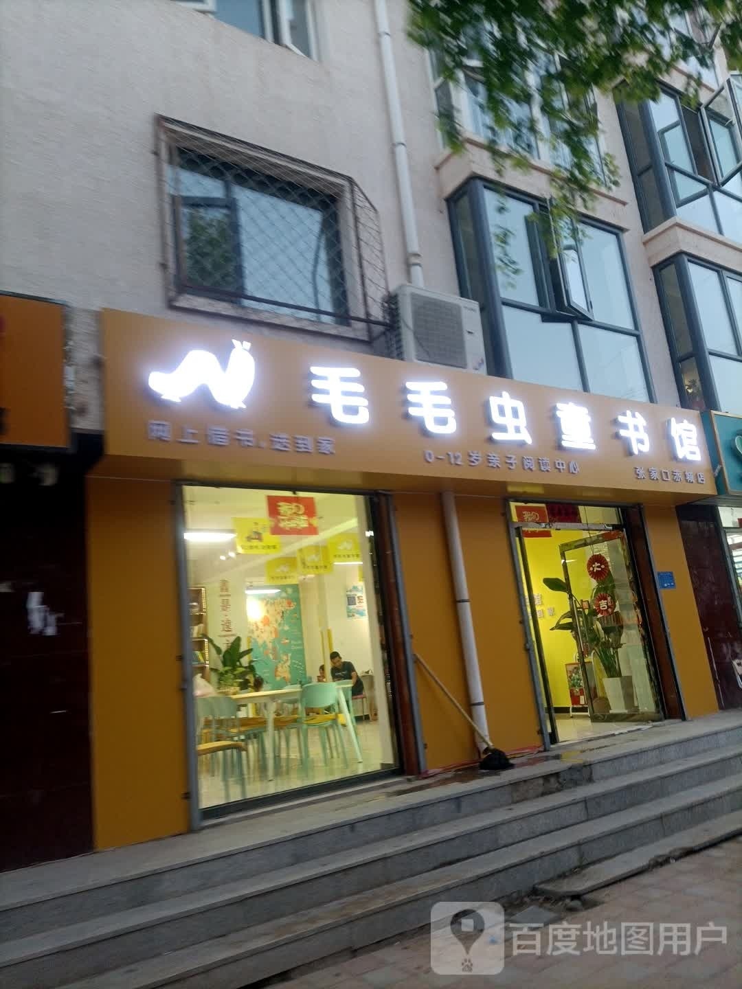 毛毛虫童书馆(赤城店)