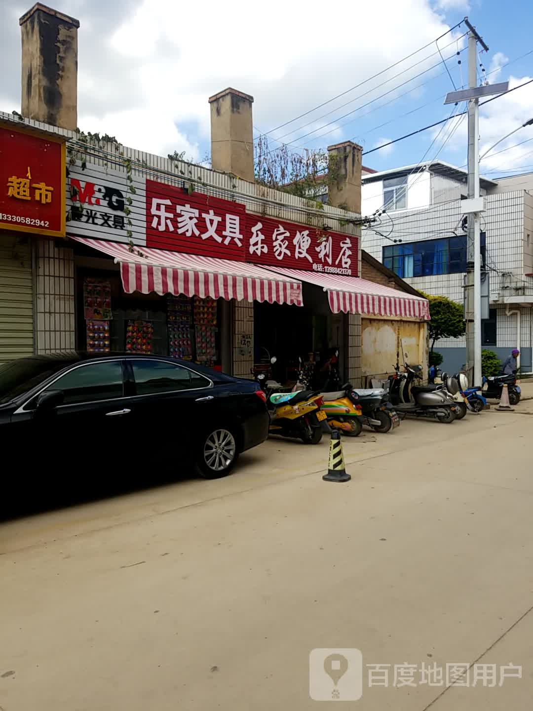 乐家便便利店(三樱路店)