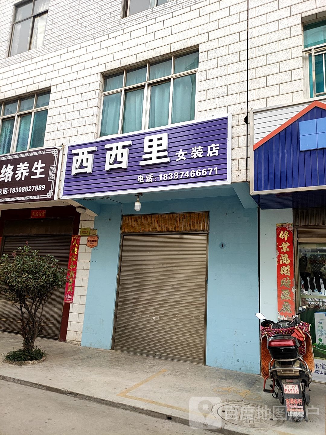 兮兮里(新瑞巷店)