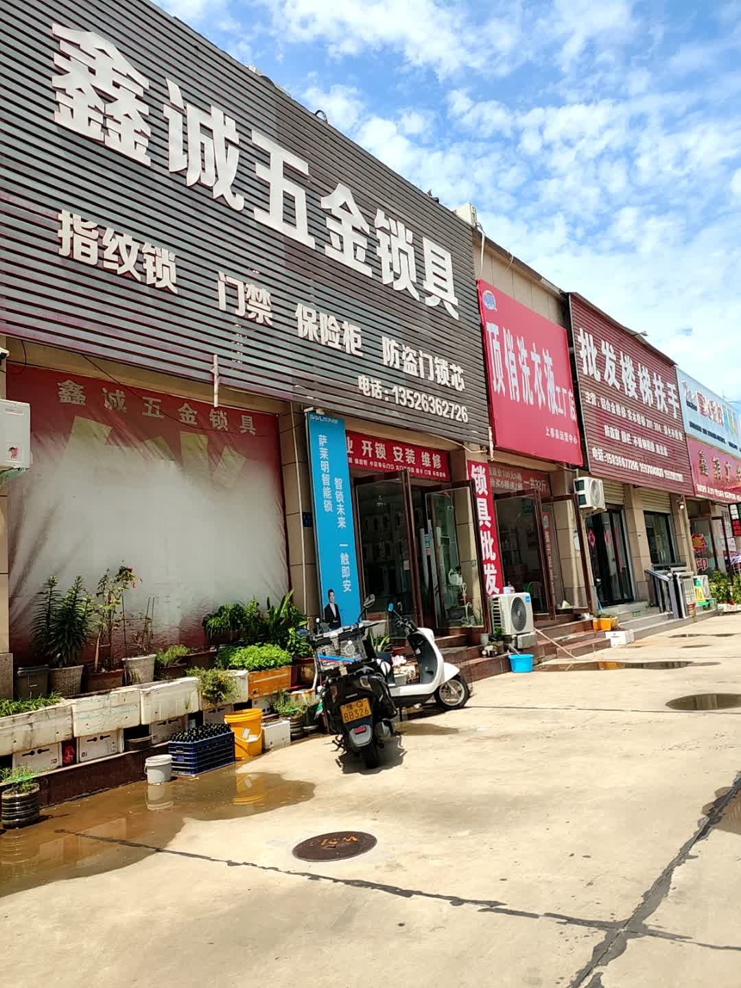 鑫诚五金锁具(农商城建材市场店)