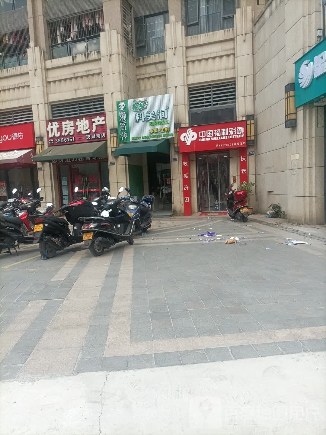科美润水果生鲜