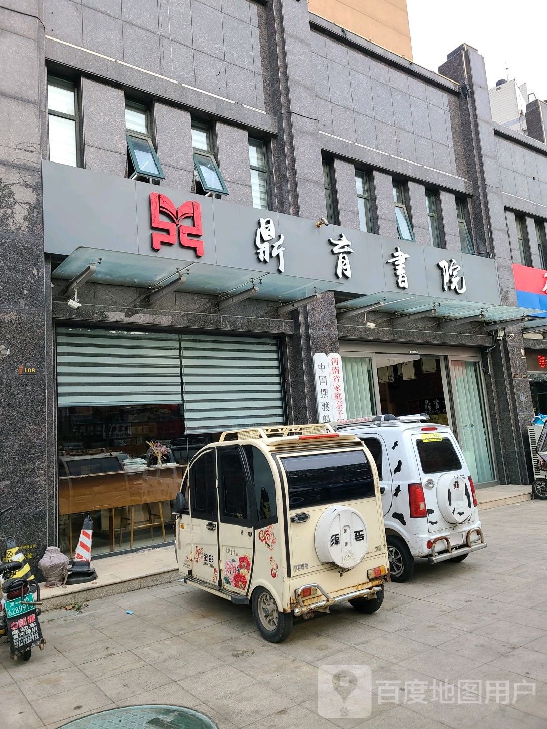 鼎育书院