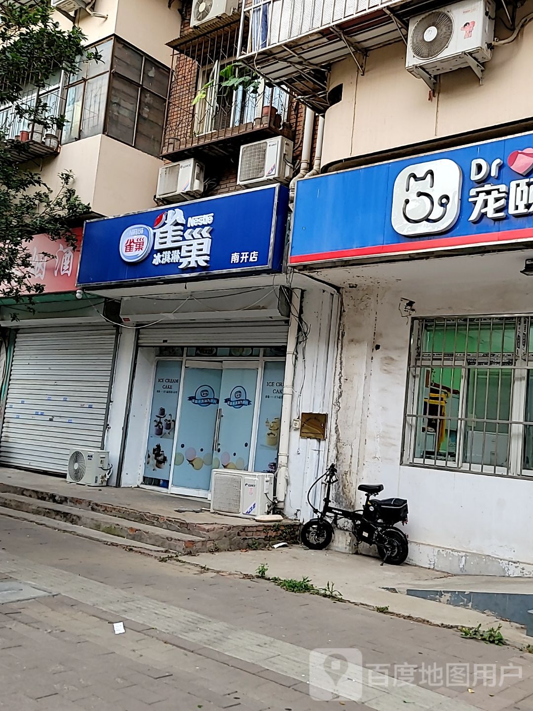雀巢买冰淇淋(南开店)