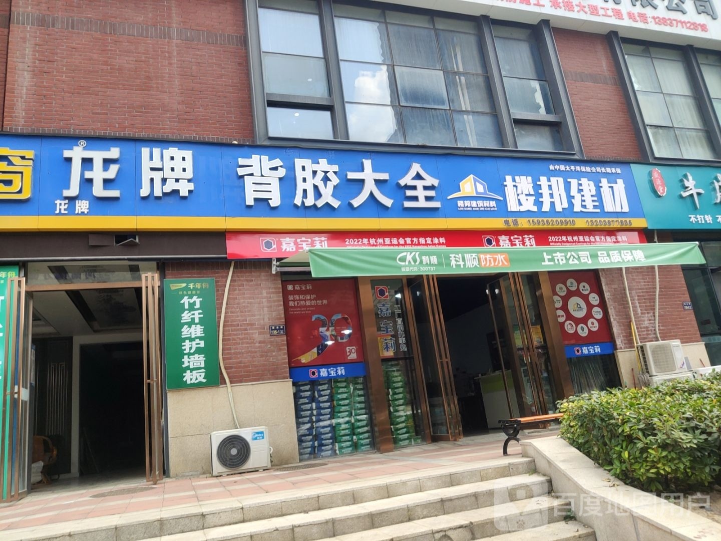 楼邦建材(建业路店)