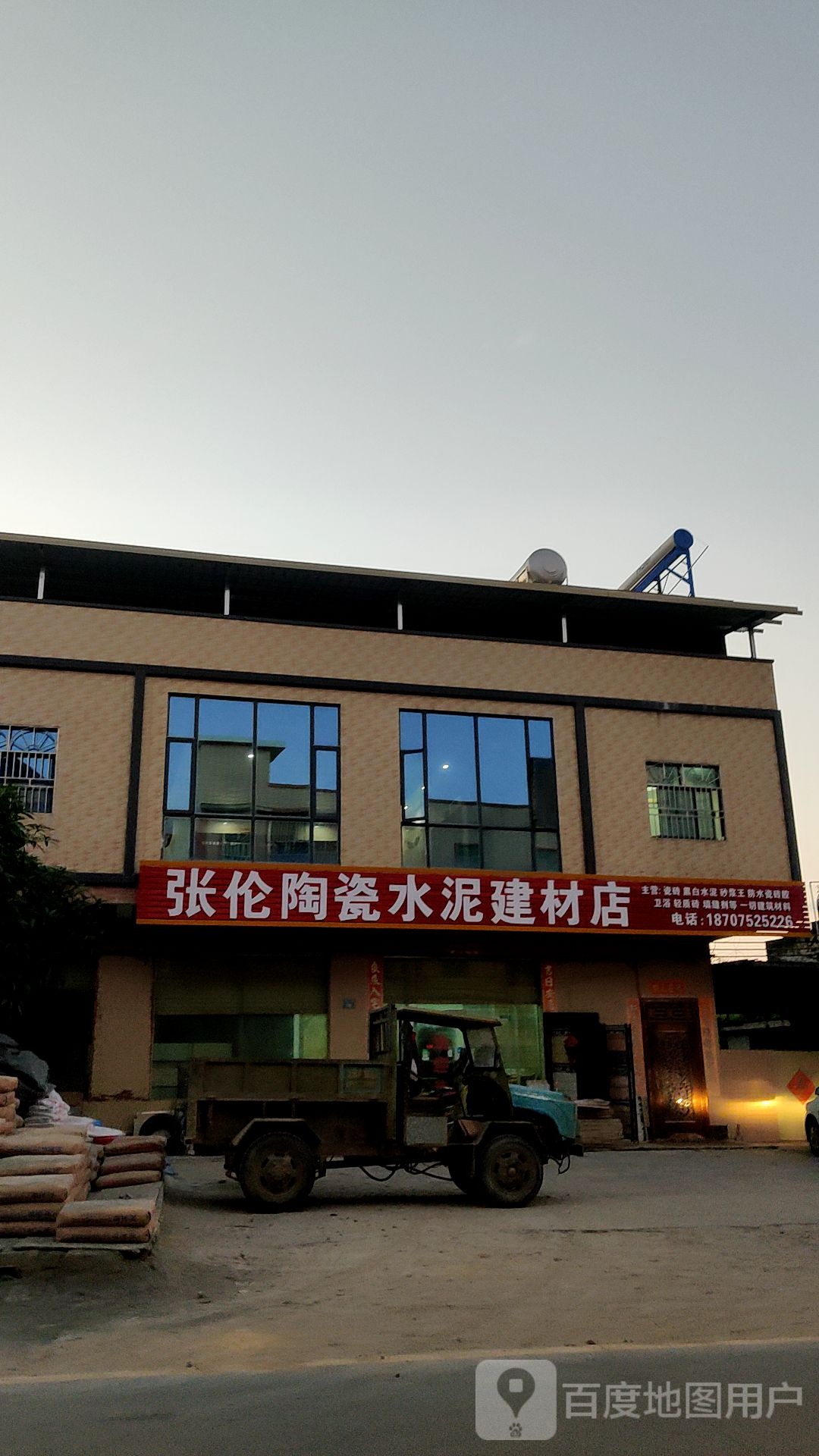 张伦陶瓷水泥建材店