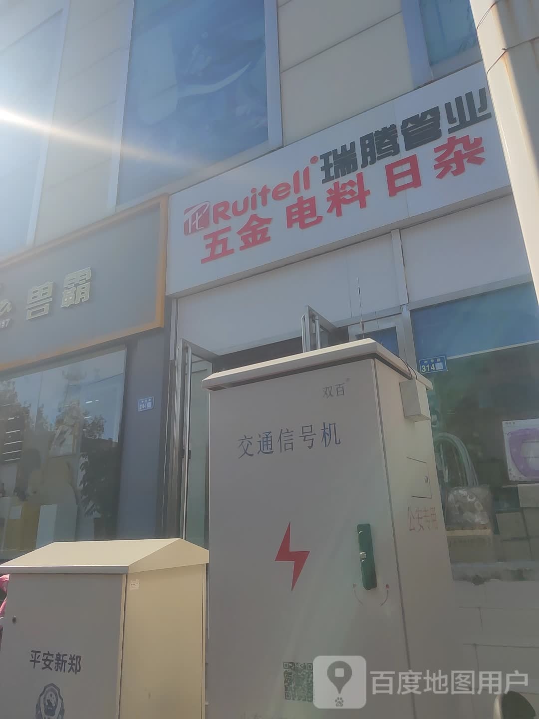 新郑市兽霸(中华路店)