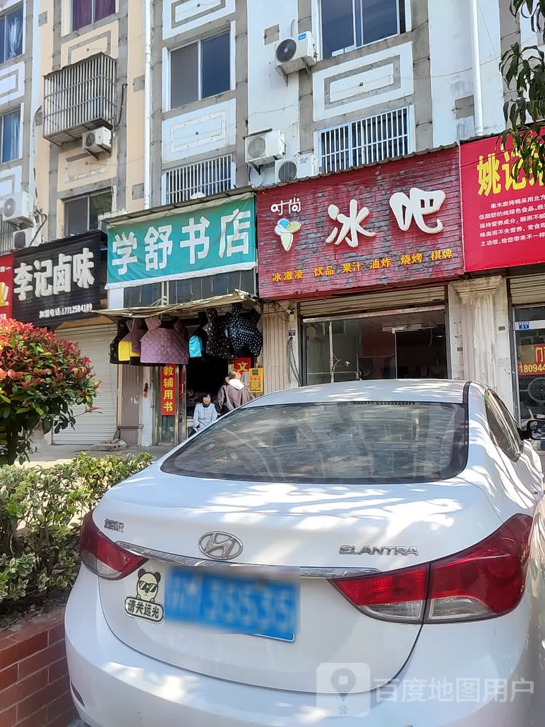 学舒书城