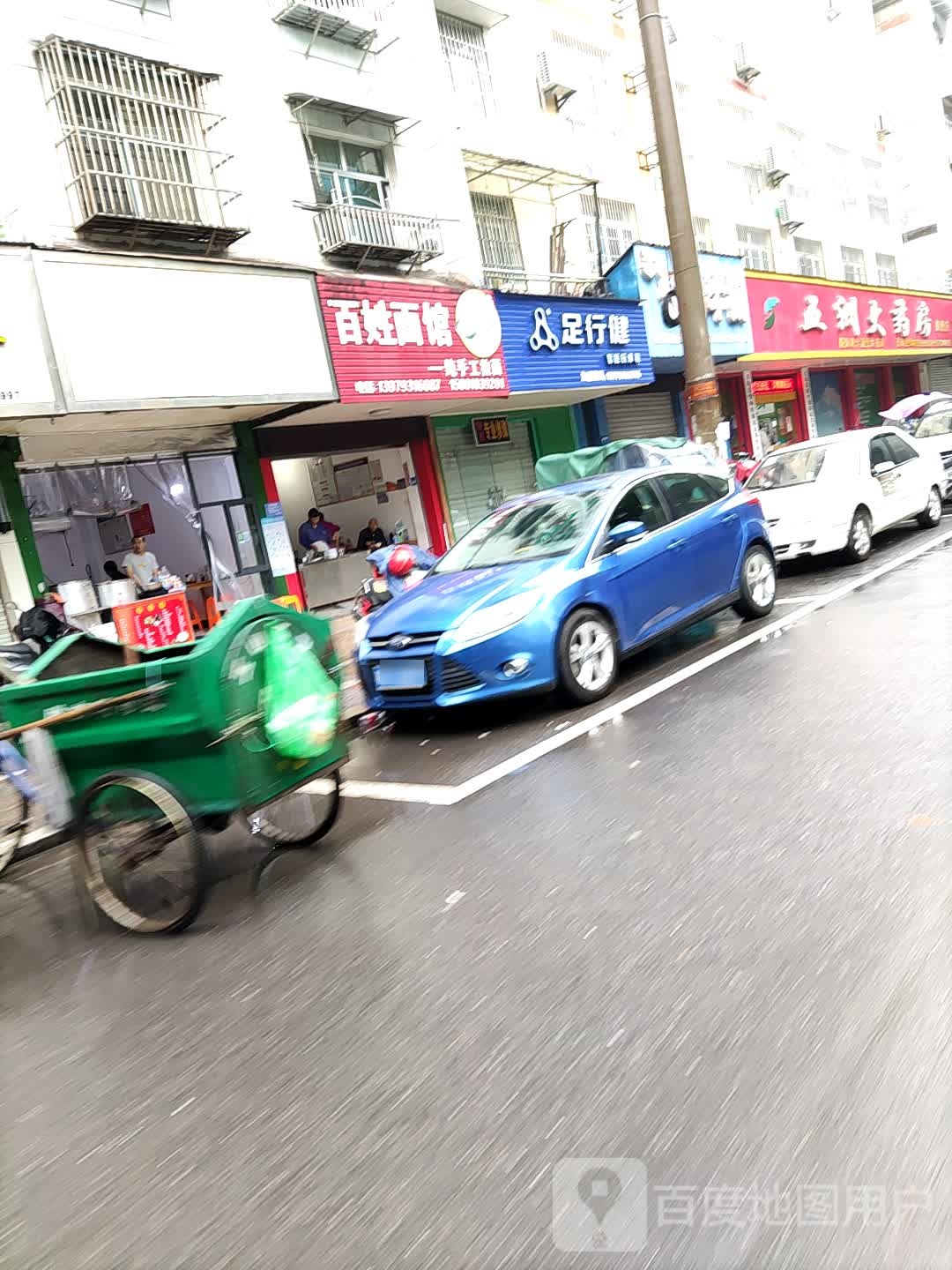 百姓面馆(横路街店)